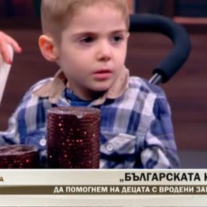 Снимка: Българската Коледа: Да помогнем на децата с вродени заболявания
