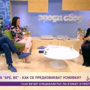 Снимка: Комедия "Аре, бе" или как се предизвикват усмивки?