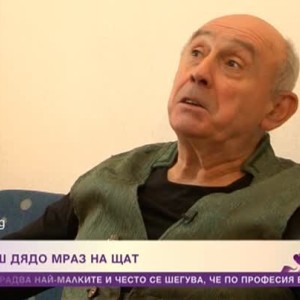Снимка: Да бъдеш дядо Мраз на щат