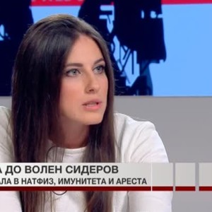 Снимка: Деница Гаджева: 10 години се опитват да заличат партия "Атака"