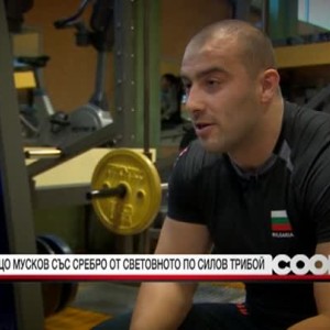 Снимка: Ицо Мусков със сребро от световното по силов трибой