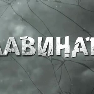 Снимка: bTV Репортерите: Лавината