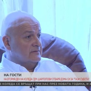 Снимка: Сем. Шарлопови отваря дома си на Коледа за "Тази събота"