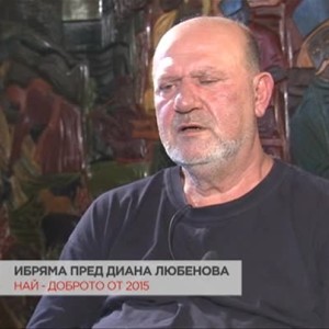 Снимка: Виртуозът Иво Папазов-Ибряма в откровено интервю пред Диана Любенова
