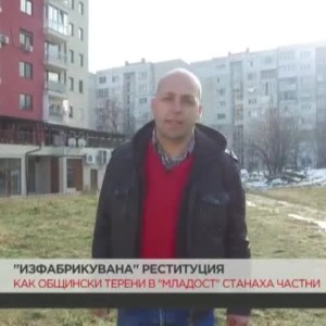 Снимка: "Изфабрикувана" реституция