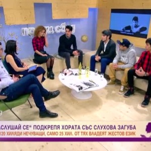 Снимка: Технологиите - в помощ на хората със затруднен слух
