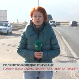 Снимка: Голямото коледно пътуване