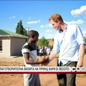 Снимка: Благотворителна визита на Принц Хари в Лесото