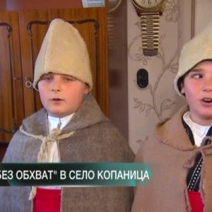 Снимка: Без обхват: в село Копаница
