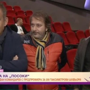 Снимка: Филмът на Стефан Командарев с предпремиера за 200 таксиметрови шофьори