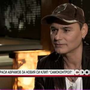 Снимка: Краси Аврамов: В България хората са забравили да мечтаят