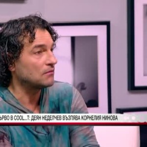 Снимка: Деян Неделчев: След "Икебаната" и "Съчките" е ред на "Бонзай"