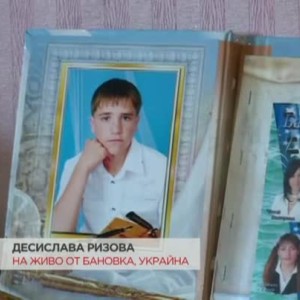 Снимка: На живо от Бановка, Украйна