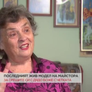Снимка: Боянка Аракчиева за художника Владимир Димитров-Майстора: Той ще остане като един...
