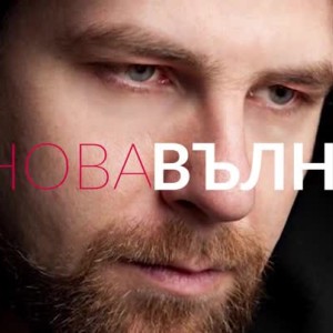 Снимка: Нова вълна: Среща с Калоян Михайлов Патерков