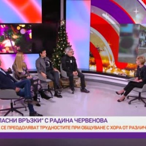 Снимка: "Опасни връзки": Отношенията между партньори от различни култури