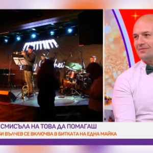 Боби Вълчев с благотворителен концерт в подкрепа на дете с детска церебрална парализа