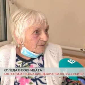 Снимка: Коледа в болницата