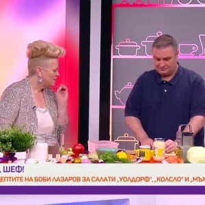 Снимка: "Да, шеф!": Три много лесни и бързи салати от Борислав Лазаров