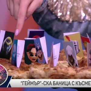 Снимка: "Геймър"-ска баница с късмети