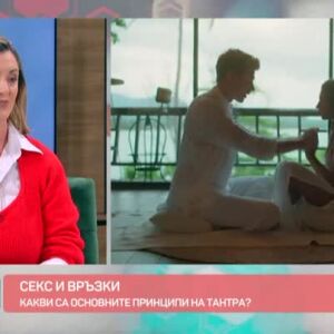 Снимка: "Секс и връзки": Какво е тантра?