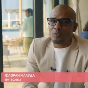 Снимка: Среща с футболната легенда Флоран Малуда