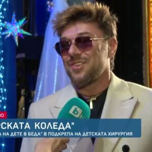 Снимка: 21 издание на "Българската Коледа"