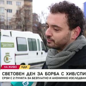 Снимка: Световен ден за борба с ХИВ/СПИН
