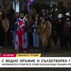 Снимка: Напрежението в Грузия расте