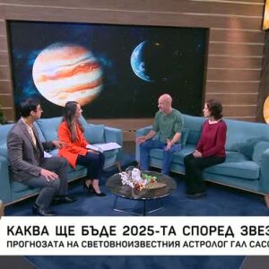 Снимка: Каква ще бъде 2025-а според звездите?