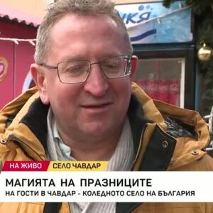 Снимка: Магията на празниците