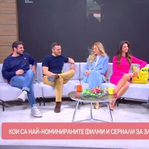 Снимка: Кино: Кои са най-номинираните филми и сериали за "Златен глобус"?