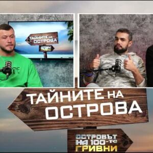 Снимка: Тайните на Острова: Дзами предпочита ските пред плажа