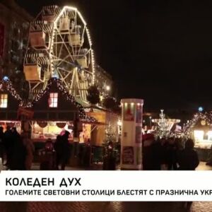 Снимка: Коледен дух