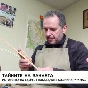 Снимка: Тайните на занаята: Историята на един от последните кошничари у нас