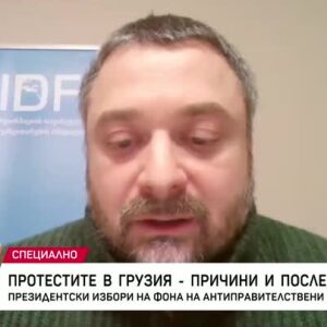 Снимка: Протестите в Грузия - причини и последствия