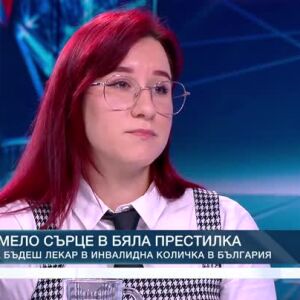 Снимка: Смело сърце в бяла престилка: Да бъдеш лекар в инвалидна количка в България
