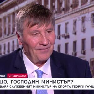 Снимка: Защо, господин министър?: Гост е Георги Глушков