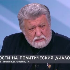 Снимка: Особености на политическия диалог