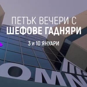 Снимка: Петък вечери с "Шефове гадняри" по bTV Cinema