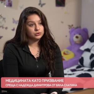Снимка: Медицината като призвание