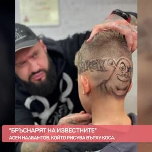 Снимка: Среща с Асен Налбантов, който рисува върху коса