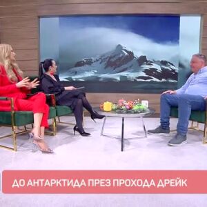 Снимка: До Антарктида през прохода Дрейк