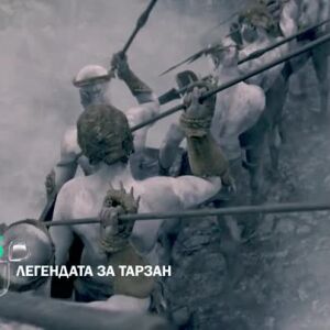 Снимка: Не пропускайте "Легендата за Тарзан" неделя от 20 ч. по bTV