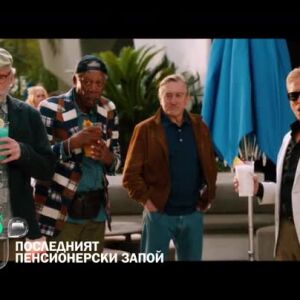 Снимка: "Последният пенсионерски запой" петък вечер от 21 ч. по bTV