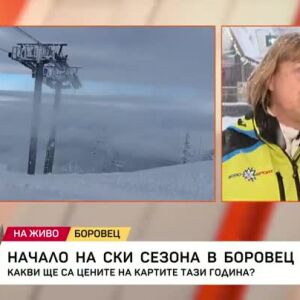 Снимка: Начало на ски сезона в Боровец