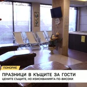 Снимка: Празниците в къщите за гости
