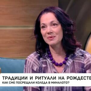 Снимка: Традиции и ритуали на Рождество