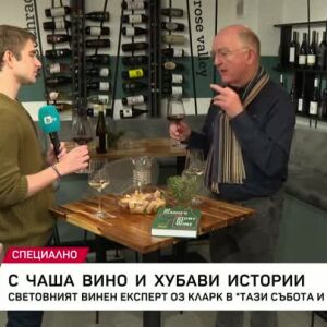 Снимка: С чаша вино и хубави истории