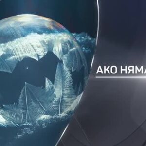 Снимка: bTV Разказва: Ако няма сняг